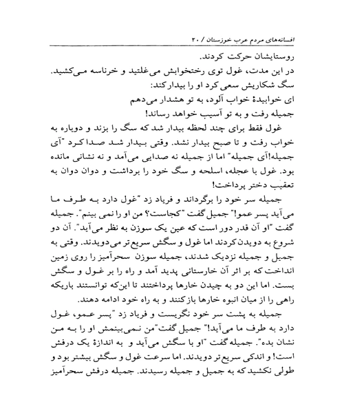 افسانه های مردم عرب خوزستان - نمونه سوم - جزیره کتاب های الکترونیکی
